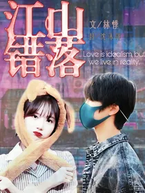 傅韵哲：江山错落