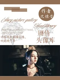 优质剧情图小铺