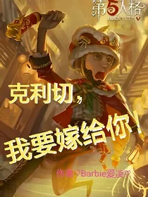 克利切，我要嫁给你！（社吹）
