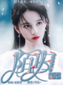 陈情令：陌归