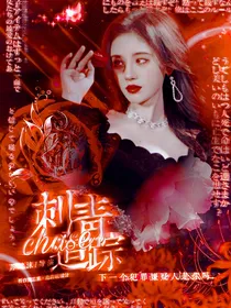 NPC:刺青追踪