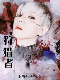 EXO：F.Z狩猎者