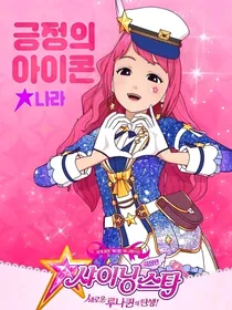 菲梦少女之梦想的顶峰