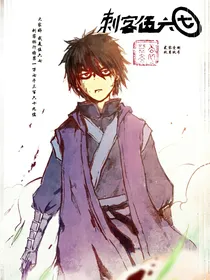 刺客伍六七之重返玄武国