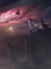 二哈与他的白猫师尊：缘之所起