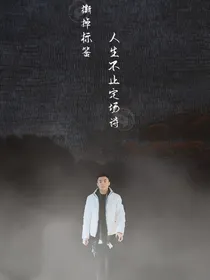 张九南：我的温柔只给你