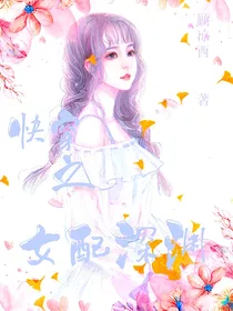 EXO快穿之女配深渊