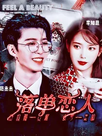 范丞丞：落单恋人——d610