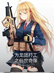 为龙团打工