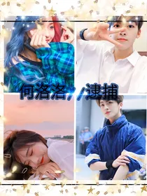 何洛洛——虐爱