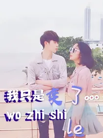 我只是变了……