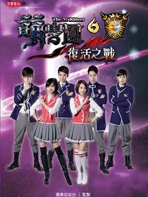 萌学园之斯坦秘法