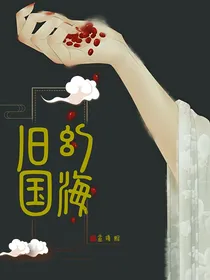 幻海旧国