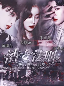 NPC：渣女法则