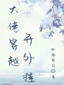 外挂大佬已上线
