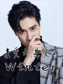亲爱的，热爱的：Winter