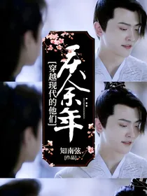 庆2：穿越现代的他们