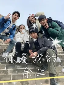 你是我余生的小欢喜
