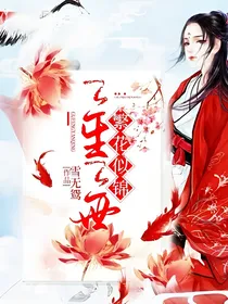 三生三世繁花似锦