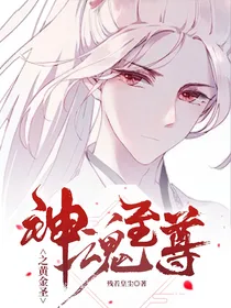 神魂至尊之黄金圣龙