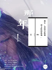 那年！