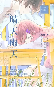晴天雨天