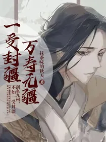 一受封疆.万受无疆