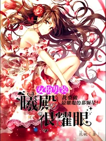 女扮男装：曦殿很耀眼！