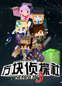 方块学园：不计较的爱