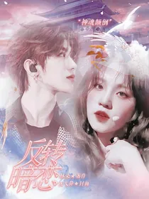 蔡徐坤：反转暗恋