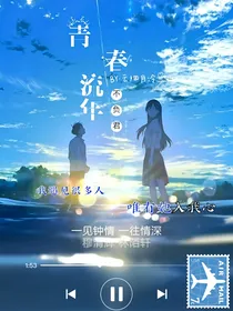 青春流年，不负君