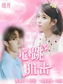 王一博：心跳狙击