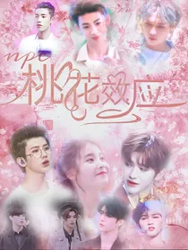 NPC：桃花效应——d350