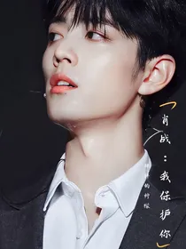 肖战：星河皓月