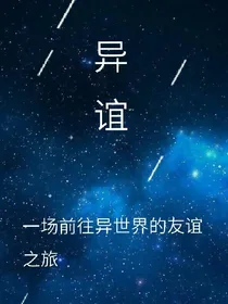 异谊