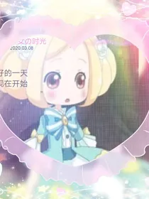 小花仙——夏安安黑化