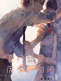 豪门盛宠：厉少，别闹