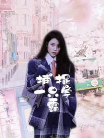 NPC：捕捉一只学霸