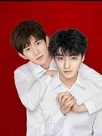TFBOYS：竹马成双