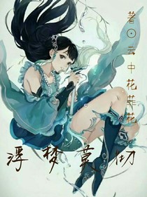 浮梦莫彻