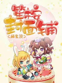 笙洝封面铺