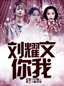 刘耀文—你我