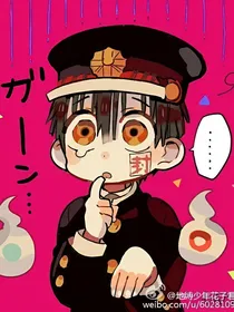 地缚少年花子君之穿越了