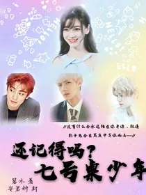 还记得吗？七号桌少年
