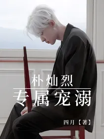 朴灿烈ll专属宠溺