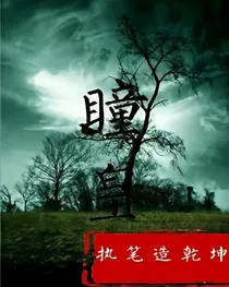 瞳皇