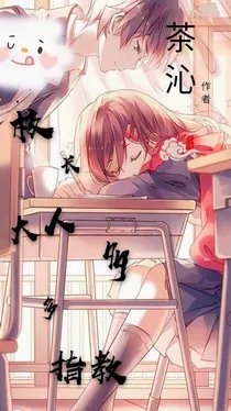 校长大人多多指教