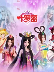 精灵梦叶罗丽之穿越菲梦少女