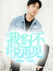 张九龄:我们不说再见
