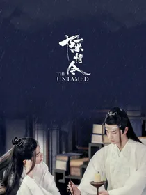 陈情令之过往